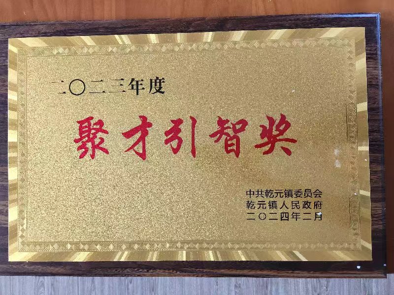 聚才引智奖